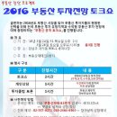 2015년엔 삼성의 평택, 2016년 투자유망지 현대의 당진 = 당진 투자유망지, 장고항 국가어항, 현대제철,석문산업단지 이미지