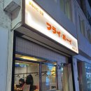 후라이보이 망원점_ 망원동 데이트하기 좋은 일본식 술집