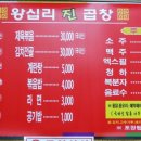 왕십리진곱창 이미지