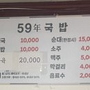 59년국밥