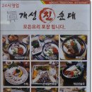 개성진순대 - 구로구 부일로1길 26-12 | 개성진순대