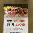 쌍용프라자 | [서울/송파] 쌍용프라자 족발맛집 후기