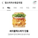 맘스터치 수원금곡점 이미지