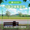 낙동강체육공원 흑두루미공원 주차장 화장실 | [구미메밀꽃여행] 낙동강체육공원 메밀꽃밭 이번 주 구미 가볼만한곳 추천