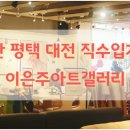 동남가구갤러리