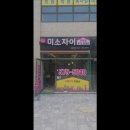 미소자이공인중개사사무소 이미지