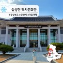 UR(경산시)-[삼성현공원로]-하-1 | 경산 실내 가볼만한곳 무료라서 좋은 삼성현역사문화관