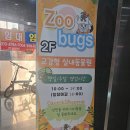 인천 서창 실내동물원 ‘쥬벅스’ 후기 🐶 요즘 데이트코스 핫플 완전 인정!”