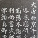 한문서예 이미지