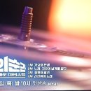 KBS 다큐 데뷔의 순간_시대를 바꾼 아티스트 방송시간 수정 안내 이미지