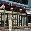 중화요리 | 구로동 맛집 가연중화요리전문점 주차 등 후기