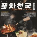 착한포차