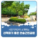안송근린공원 이미지