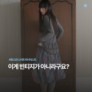 블루웨이(Blue way) | 무신사 설날 빅세일 막차! 봄까지 쭉 입는 빈티지st 스커트 5대장 위시리스트