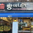 빵의나라 이미지