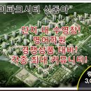 신동아파밀리에경로당 이미지