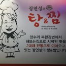 정연성의탕&찜 이미지