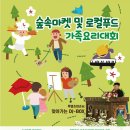 요리의숲
