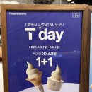 T멤버십 6월 티데이 백미당 아이스크림 1+1/백미당 롯데백화점 서면점