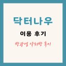 햇살약국 | 닥터나우 처방전으로 약국 이용 후기(방광염)