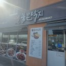 불끈낙지 | 내돈내먹 솔직 점심 불끈낙지 후기 명지 맛집