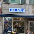 부평대로36번길 | 인천 부평 평리단길 카페 버터떡 푸딩 디저트맛집 하이디아웃 내돈내산 후기