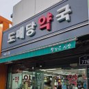 남문약국 이미지