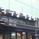 국수랑 찌짐이2 이미지