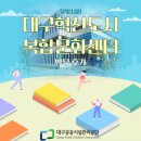 경북대학교자연사박물관 | 물빛서원 대구혁신도시복합문화센터 방문 후기