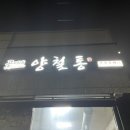 방죽안3길17 네이버블로그