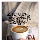 커피마시기좋은날 이미지