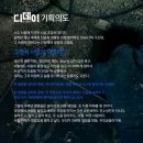 JTBC 새금토드라마 ＜디 데이＞ 기획의도 & 등장인물 소개 이미지