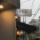 토모토카레 이미지