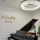 아가페피아노학원 이미지