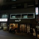 동막골아구찜