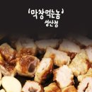 막창먹는놈 이미지