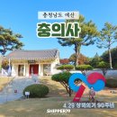 토종한우금수강산 | ① 2022. 10. 23 - 예산여행 / 원조선지해장국 / 충의사 / 윤봉길의사 사당 / 윤봉길의사 기념관...