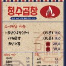 청수곱창