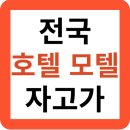 SL모텔 | 강릉 주문진 호텔 모텔 숙소 프리미엄 SL호텔