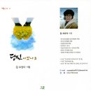 당신 이었나요/ 김수산나 시집 이미지