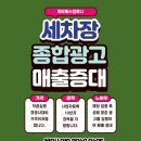 수정세차장 | 세차장 마케팅, 검색하면 왜 우리 가게는 안 보일까요?