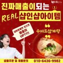 삼계탕샵인샵 밥줄연구소 창업아이템