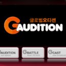 디션