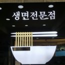 오별난멸치국수 이미지