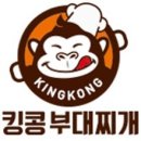 킹부대찌개 이미지