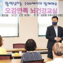 뇌건강교실 이미지