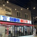 이빠이뼈다귀 이미지