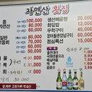 가음정자연산횟집 이미지