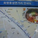 화평동냉면 이미지