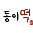 동이스토어 이미지
